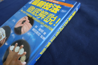 【中古：状態A】最新技法徹底解説