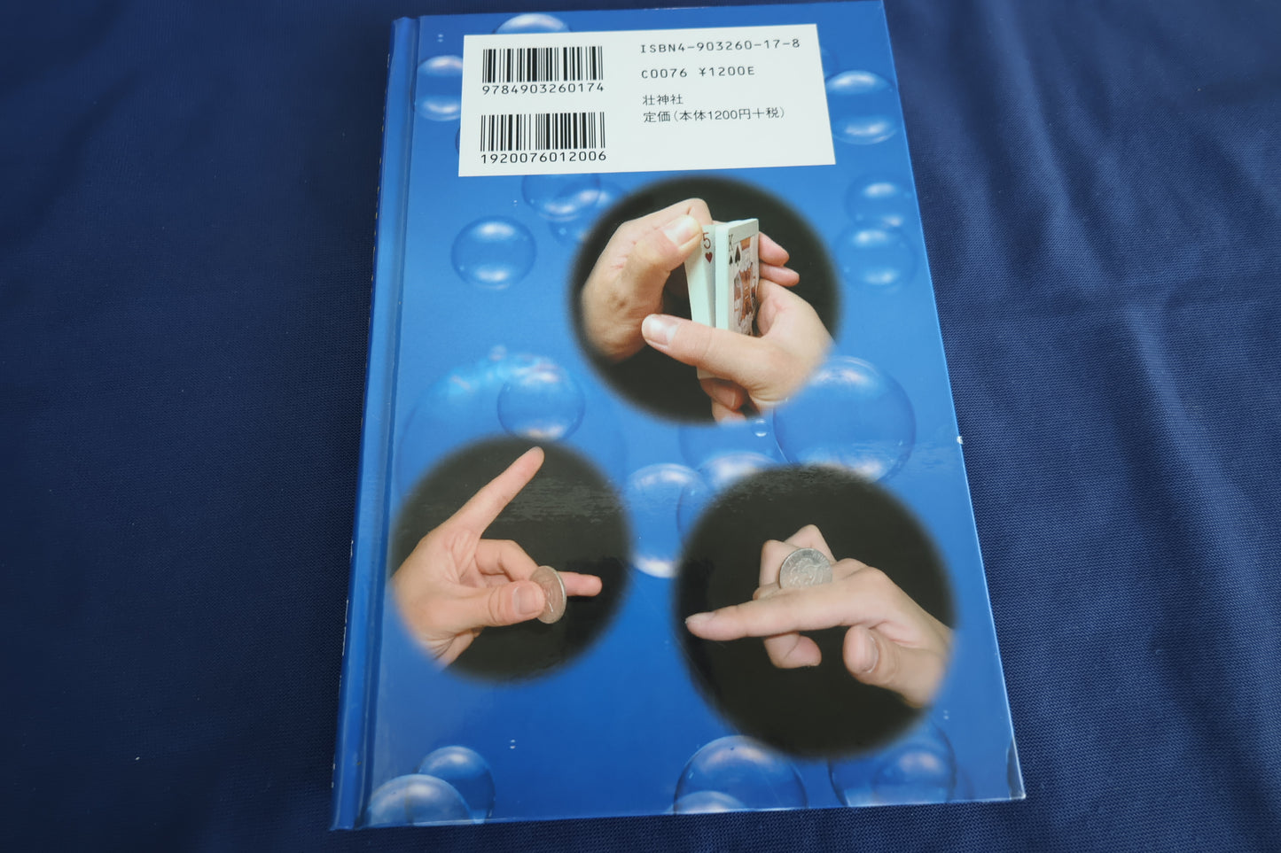 【中古：状態A】最新技法徹底解説