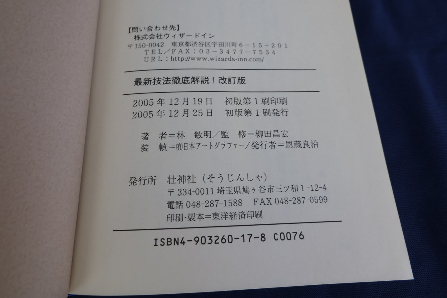 【中古：状態A】最新技法徹底解説
