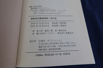 【中古：状態A】最新技法徹底解説