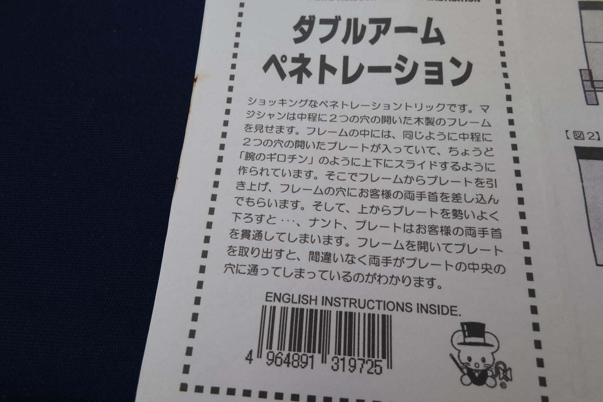 【中古：状態A】ダブルアームペネトレーション