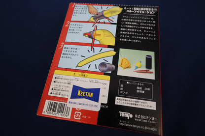 【中古：状態A】バルーンイリュージョン