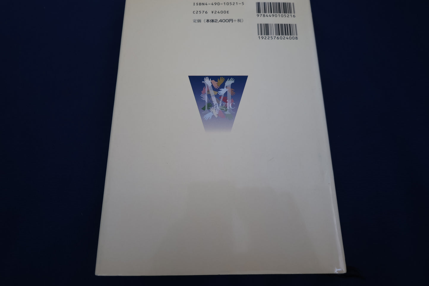 【中古：状態B】セルフワーキングマジック事典