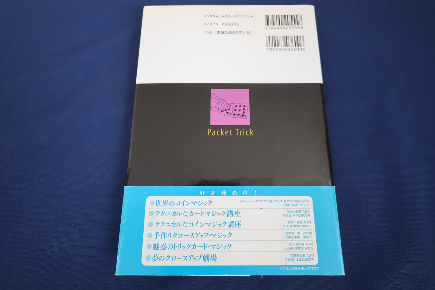 【中古：状態A】パケットトリック（書籍のみ）