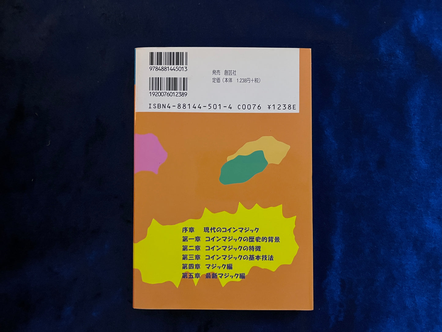 【中古：状態B】見せますコインマジックショー