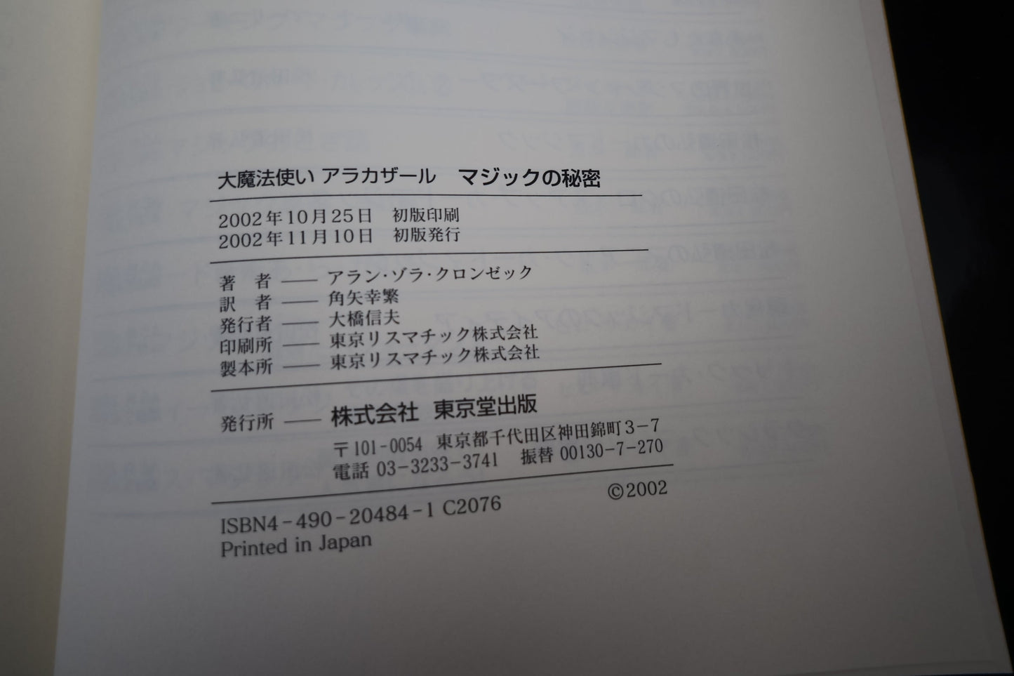【中古：状態A】大魔法使いアルカザールマジックの秘密
