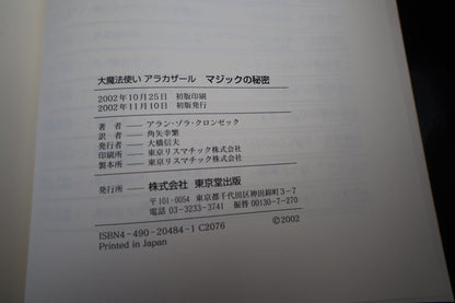 【中古：状態A】大魔法使いアルカザールマジックの秘密