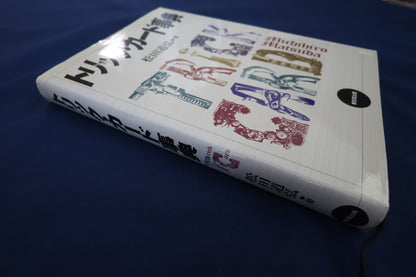 【中古：状態B】トリックカード事典