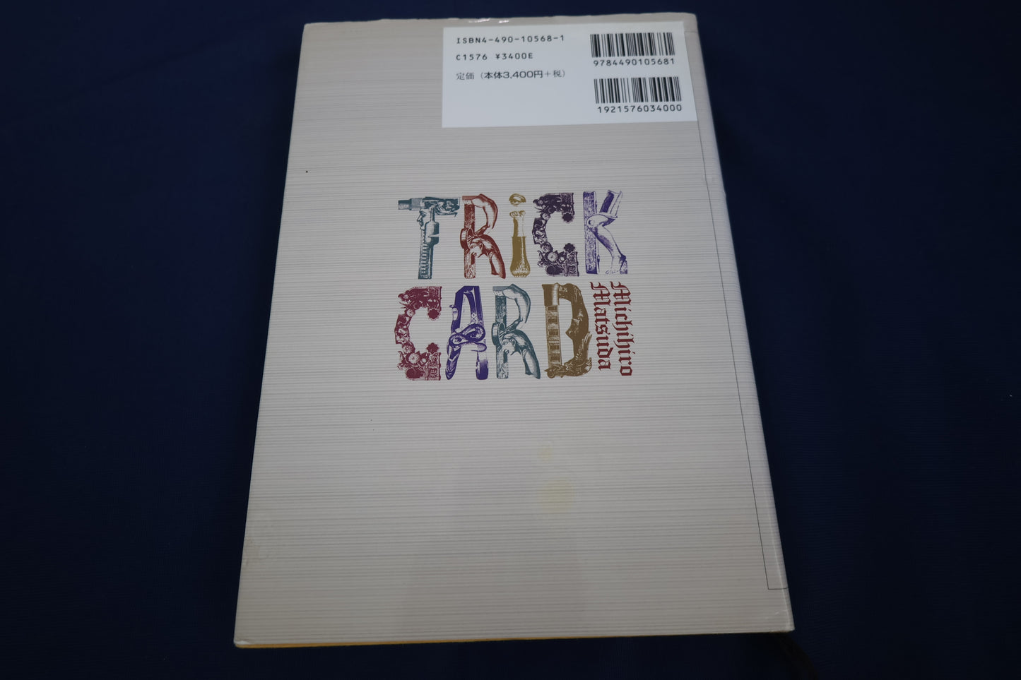 【中古：状態B】トリックカード事典