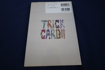 【中古：状態B】トリックカード事典