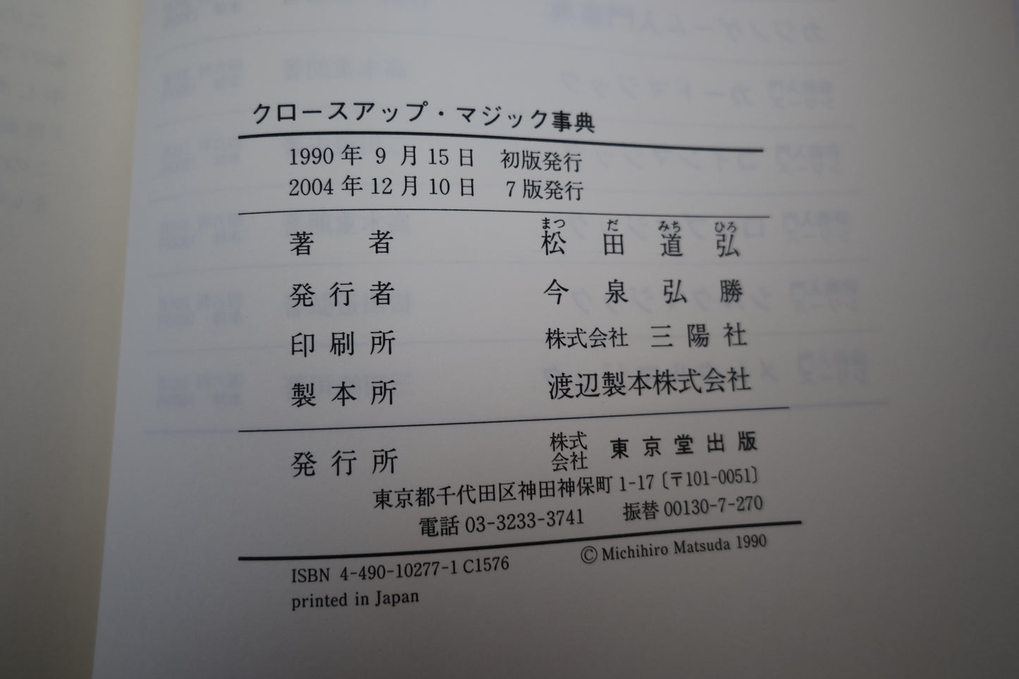 【中古：状態A】クロースアップマジック事典