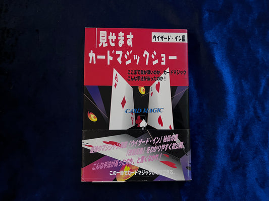 【中古：状態B】見せますカードマジックショー