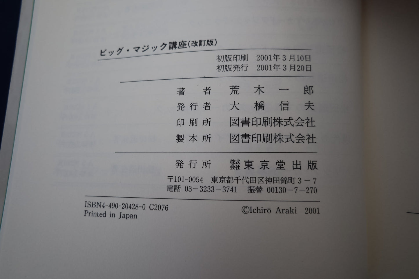 【中古：状態A】ビッグマジック講座
