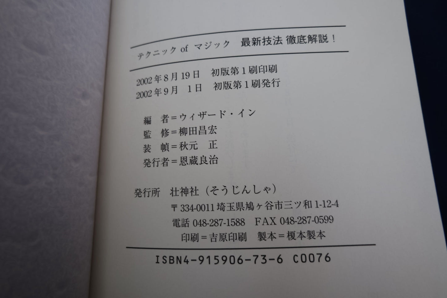 【中古：状態A】ﾃｸﾆｯｸofﾏｼﾞｯｸ最新技法徹底解説！