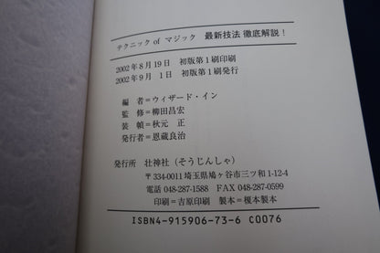 【中古：状態A】ﾃｸﾆｯｸofﾏｼﾞｯｸ最新技法徹底解説！