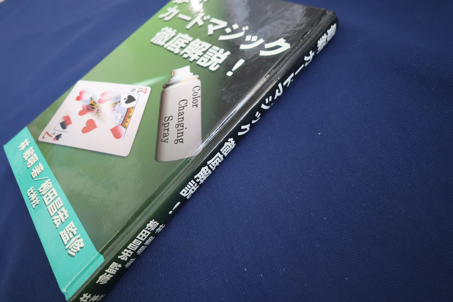 【中古：状態A】最新カードマジック徹底解説！