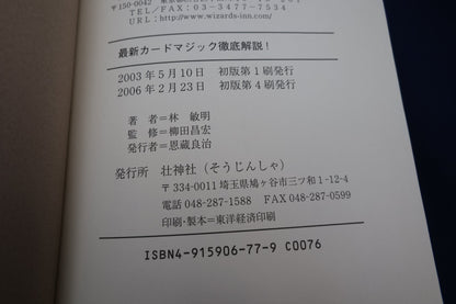 【中古：状態A】最新カードマジック徹底解説！