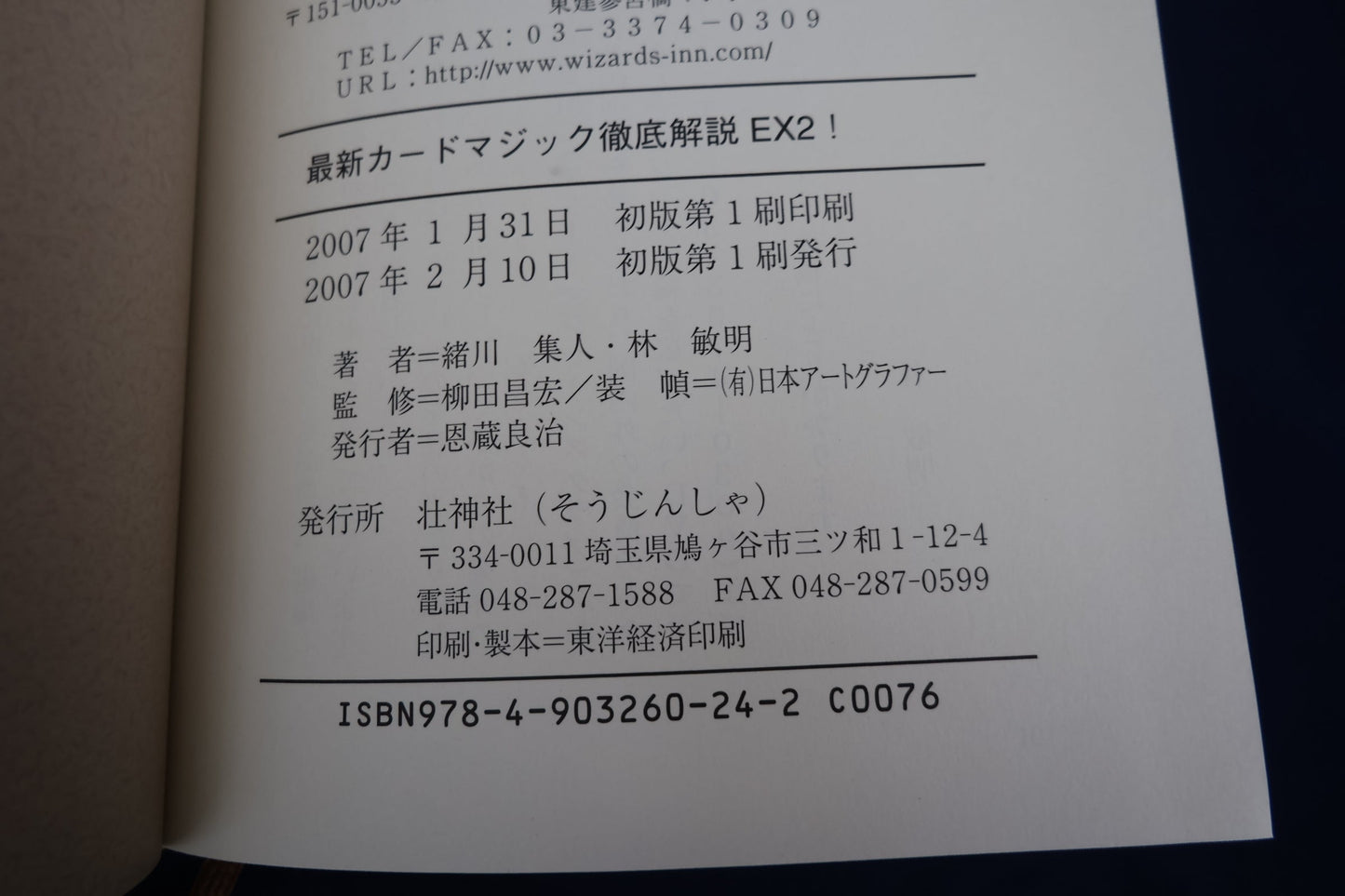 【中古：状態A】最新カードマジック徹底解説EX2！