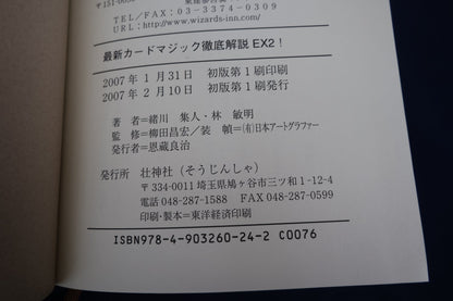 【中古：状態A】最新カードマジック徹底解説EX2！