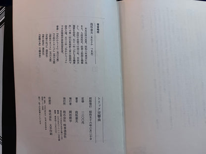 【中古：状態D】トリック交響曲