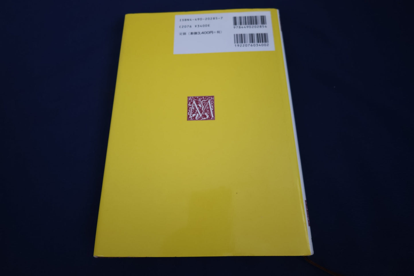 【中古：状態B】松田道弘のマニアック・カードマジック