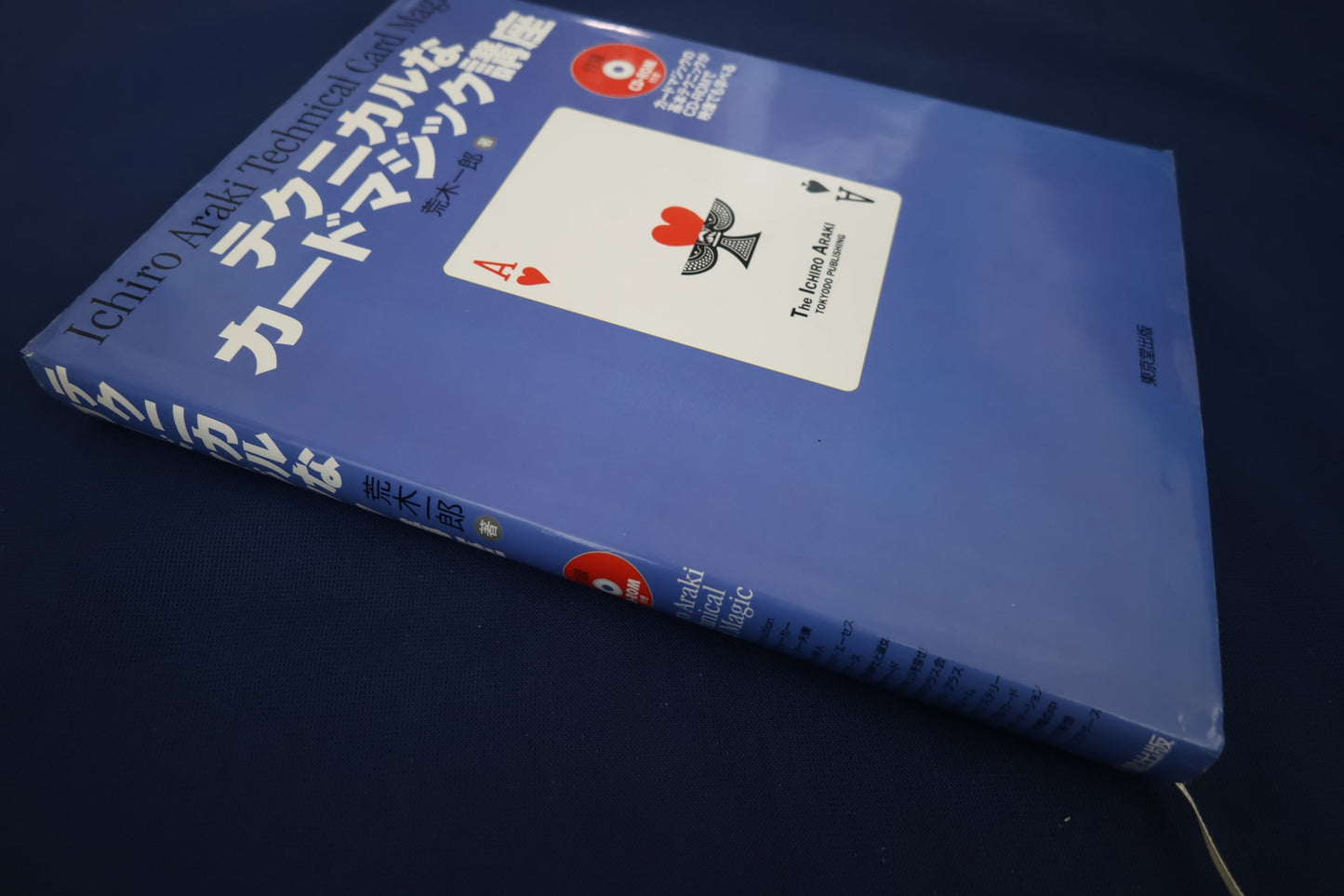 【中古：状態B】テクニカルなカードマジック講座(DVD)付