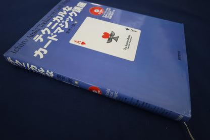 【中古：状態B】テクニカルなカードマジック講座(DVD)付