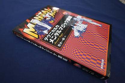 【中古：状態A】テクニカルなメンタルマジック講座(DVD)付