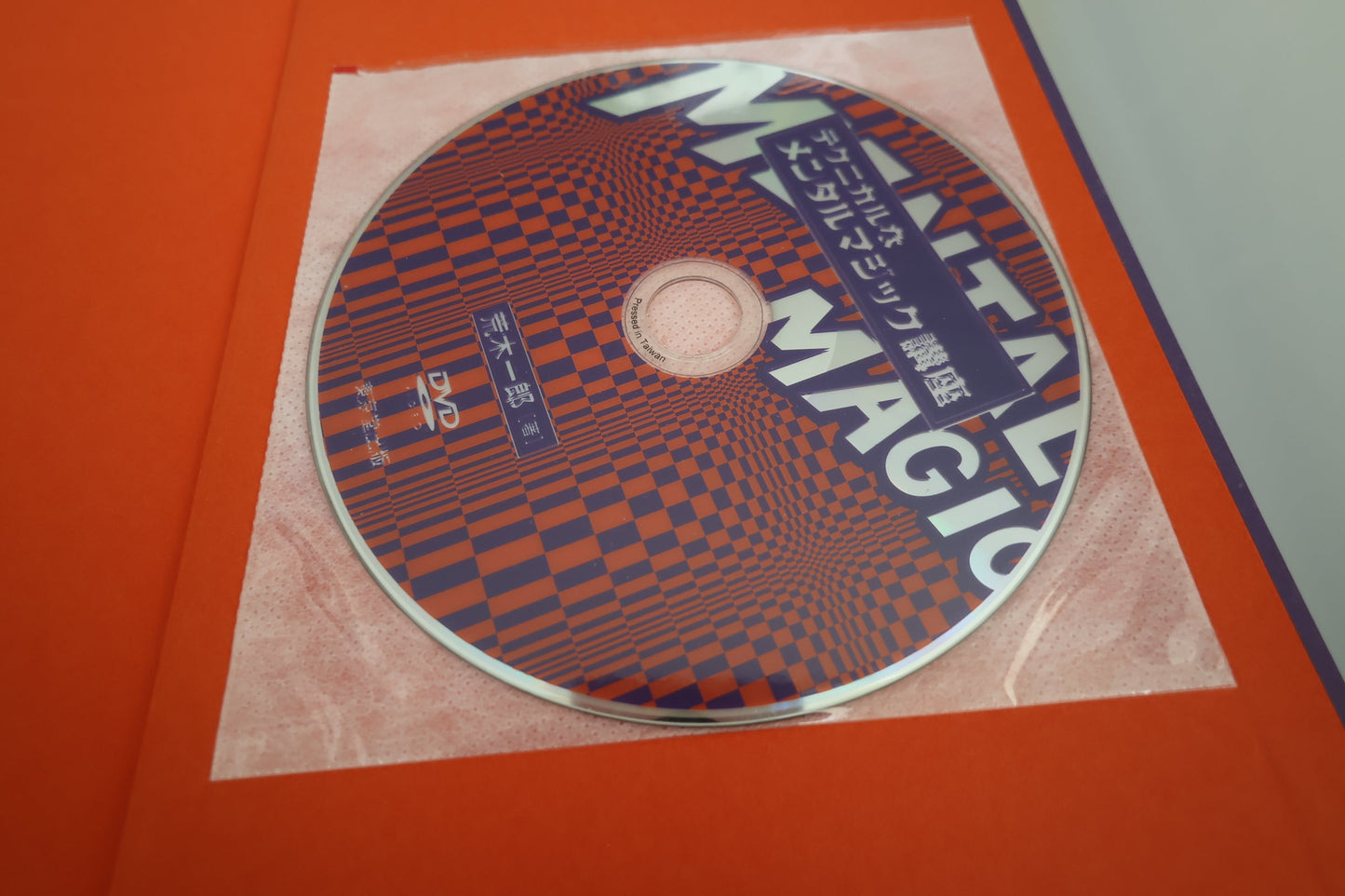 【中古：状態A】テクニカルなメンタルマジック講座(DVD)付