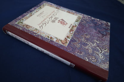 【中古：状態A】クラシック・マジック事典