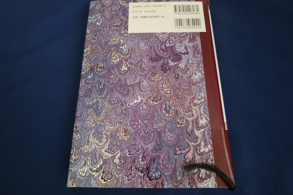 【中古：状態A】クラシック・マジック事典
