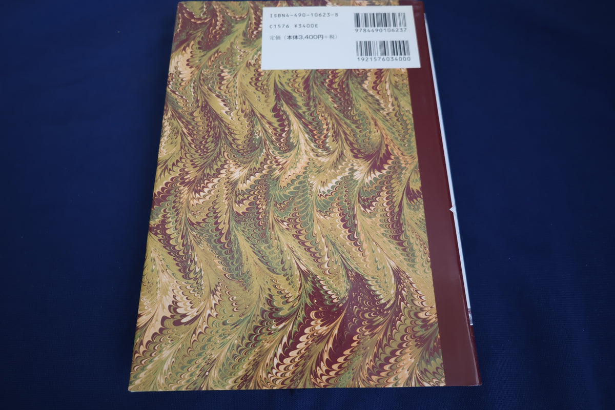 【中古：状態A】クラシック・マジック事典Ⅱ