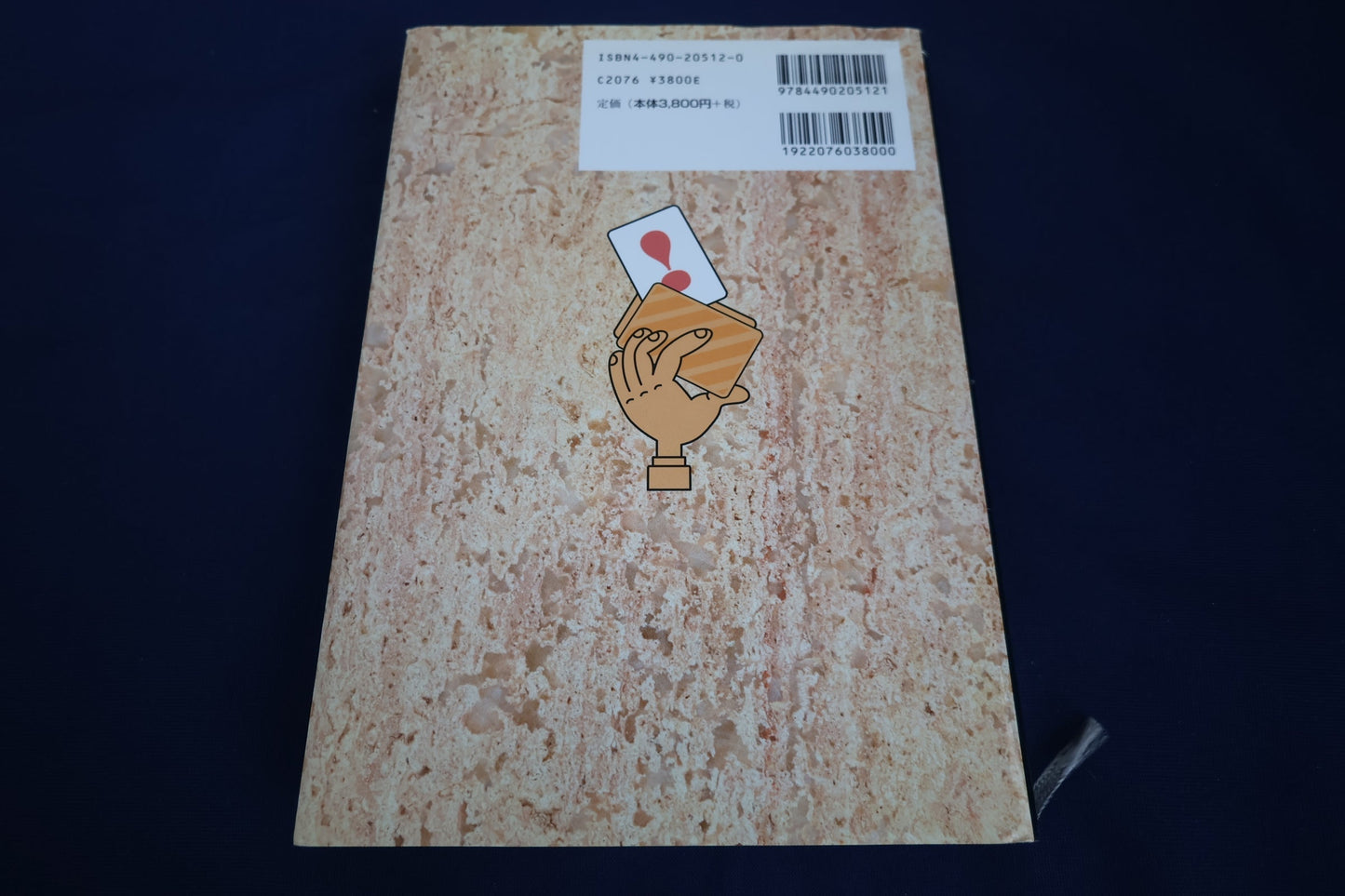【中古：状態B】現代カードマジックのテクニック