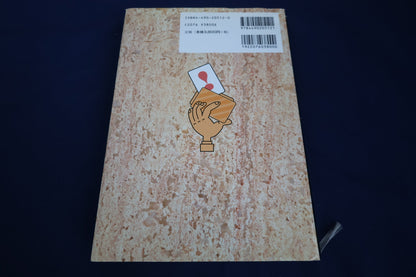【中古：状態B】現代カードマジックのテクニック