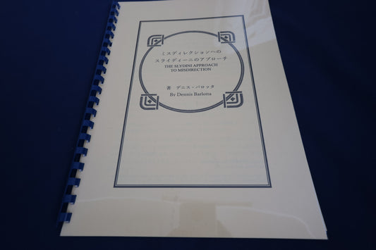 【中古：状態A】ミスディレクションへのアプローチ