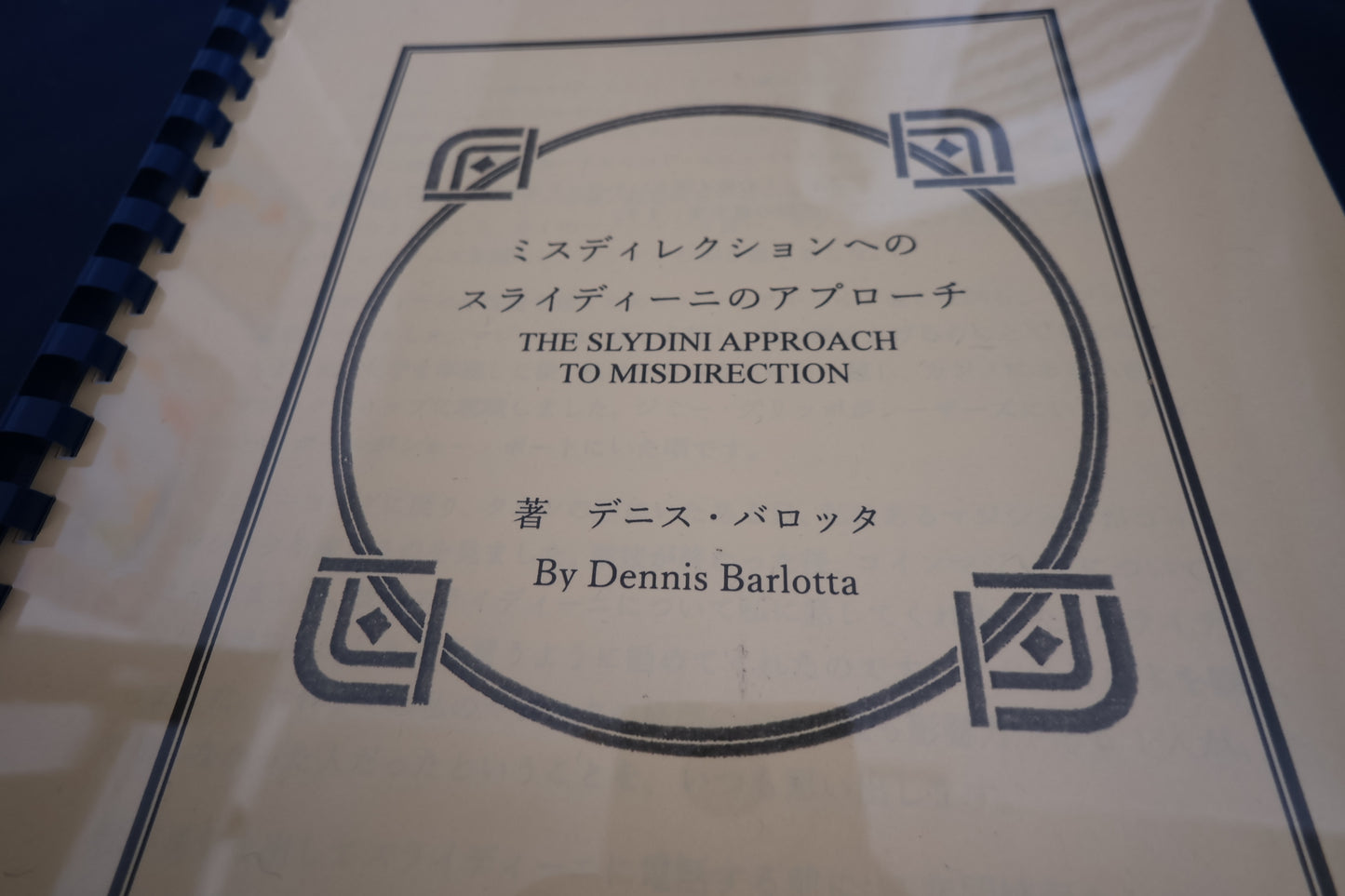 【中古：状態A】ミスディレクションへのアプローチ