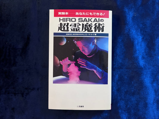 【中古：状態C】超霊魔術