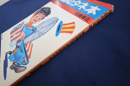 【中古：状態A】手品のタネ本―手がるにできる50のネタ
