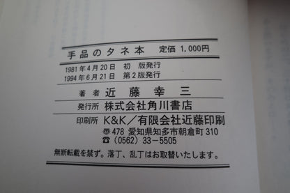 【中古：状態A】手品のタネ本―手がるにできる50のネタ