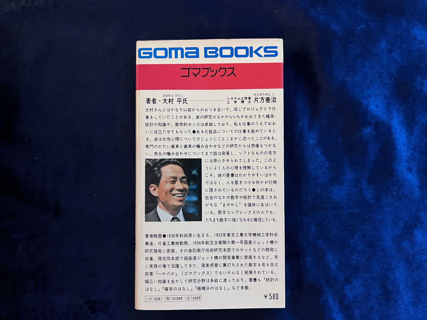 【中古：状態C】数字トリック