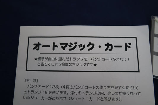 【中古：状態A】オートマジック・カード