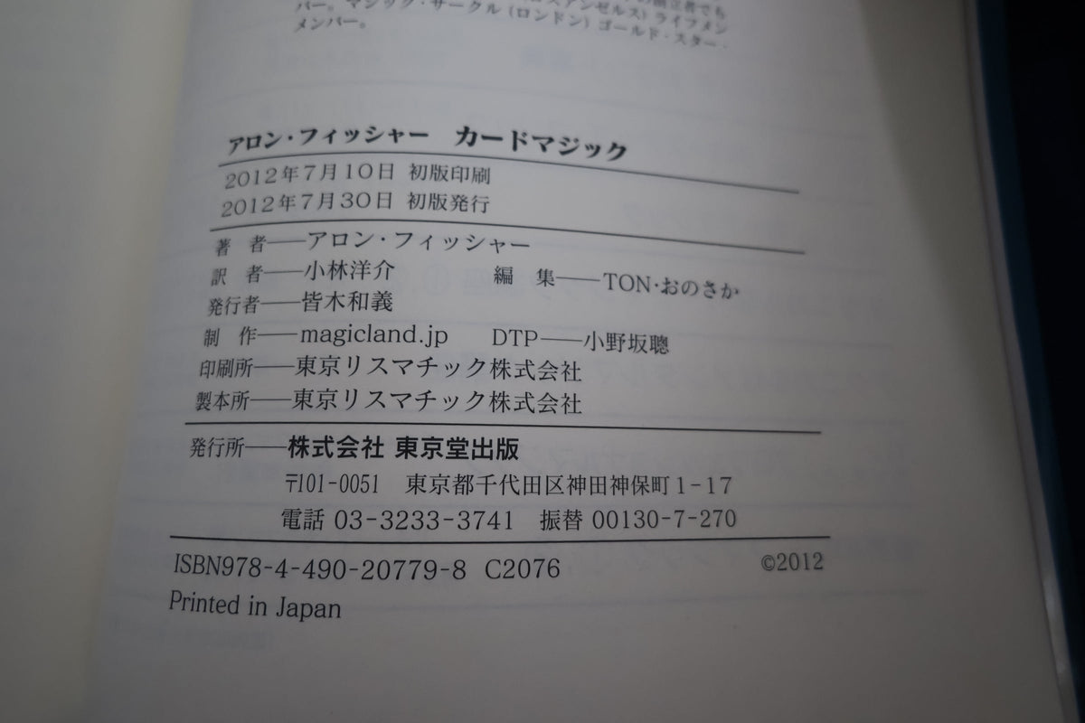 【中古：状態C】アロン・フィッシャー カードマジック