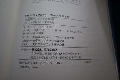 【中古：状態C】アロン・フィッシャー カードマジック