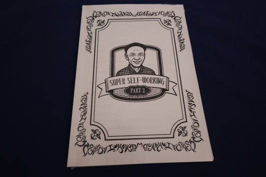 【中古：状態A】石田隆信作品集 スーパー・セルフワーキング2