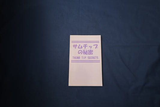 【中古：状態B】サムチップの秘密