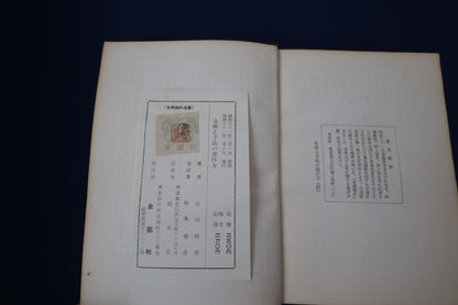 【中古：状態D】奇術と手品の遊び方