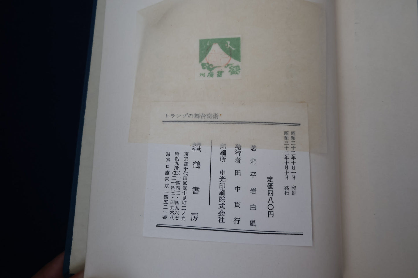【中古：状態D】トランプの舞台奇術