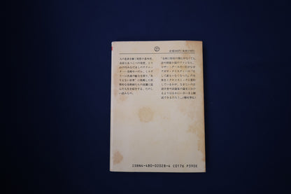 【中古：状態C】奇術のたのしみ