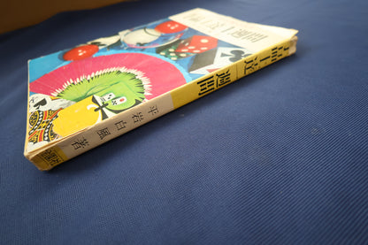 【中古：状態D】手品上達一週間