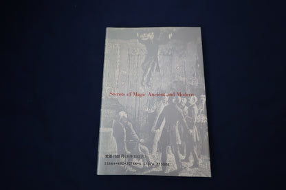 【中古：状態C】奇跡・大魔法のカラクリ